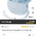 TOOCKI 툭키 무선 TWS 블루투스 5.3 이어폰 J58 (6990/무배)