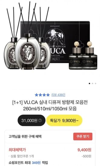 뷰카 실내 디퓨져 방향제 260ml x 2개 (9,900원/무배)2