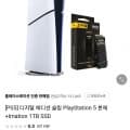 PS5 디지털 에디션 슬림 + 1TB SSD 외 (717,000원/무료)6