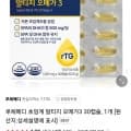 루체메디 초임계 알티지 오메가3 1개월분 (9,900원/무배)