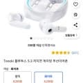 Toocki 블루투스 5.3 저지연 게이밍 무선이어폰 (8,200원/무배)5