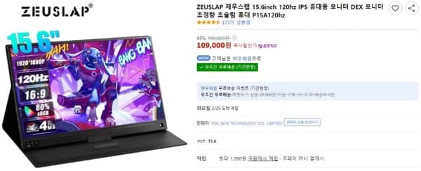 제우스랩 P15A 포터블 모니터(109,000원/무료배송)