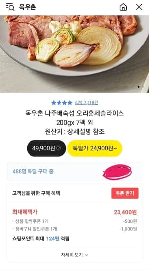 목우촌 나주배숙성오리훈제슬라이스 200g 7개 (23,900원/무배)