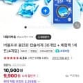 버블프로 올인원 캡슐세제 30개입 + 체험팩 1세트 (9,900원/무배)