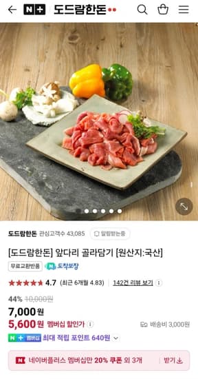 도드람한돈 앞다리 500g 외 골라담기 (5,600원/멤버십무배)