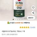 서울우유 유기농우유, 700ml, 1개 (2490원/회원한정15000이상무료)5