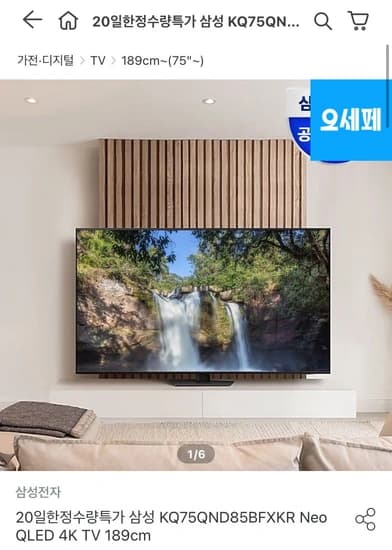 삼성전자 KQ75QND85BFXKR Neo QLED 4K TV (2,299,000/무료)4