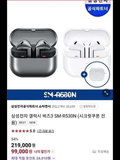 S25구매자전용 갤럭시 버즈3 타겟할인 (12만쿠폰) (99,000원/무료)15