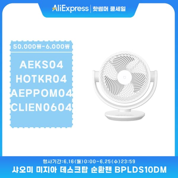샤오미 미지아 DC 가변 주파수 데스크탑 재순환 팬 BPLDS10DM(58,800원/무료)
