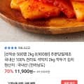국내산 100% 전라도 석박지 깍두기 2kg 8,900원 무배4