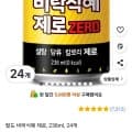 팔도 비락식혜 제로 238ml x 24개 (와우할인 10,690원/쿠팡와우무료)7