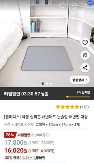 플리다스 착붙 실리콘 배변매트 논슬립 배변판 대형(16,020원/무배)2