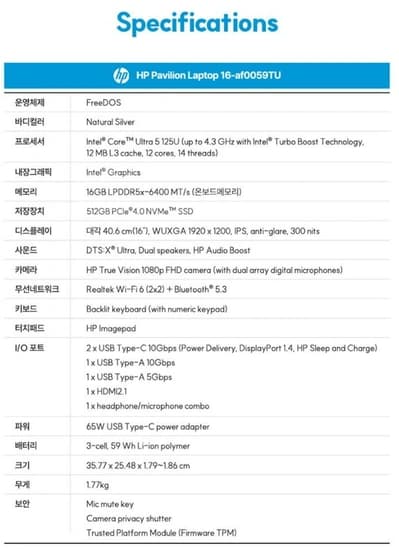 HP 파빌리온 16-af0059TU 인텔 코어 Ultra5 AI 노트북 (769,000원/무료)10