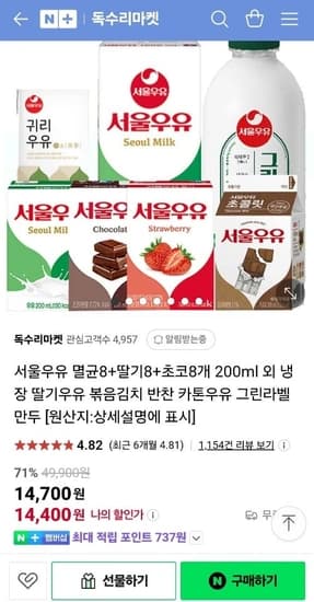 서울우유 200ml 멸균8+딸기8+초코8개 총24팩 유통기한임박 (14,400원/무료)18