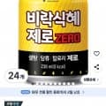 팔도 비락식혜 제로 238ml*24개(10,690원/와우무배)1