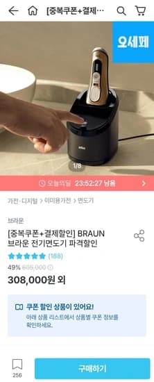 브라운 전기면도기 시리즈9 Pro 세척스테이션 모델 + 세정액 2개 외 (229,382원/무배)9