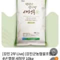 ] 24년 햅쌀 새청무 10kg 상등급 (18,270원/무배)65