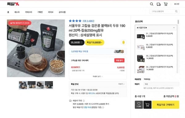 서울우유 고칼슘 검은콩 블랙9곡 두유 190ml 20팩 (9900/무료)