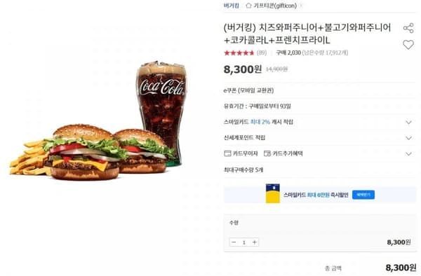 버거킹 치즈와퍼주니어+불고기와퍼주니어+콜라L+감튀L (8,300원/무료)2