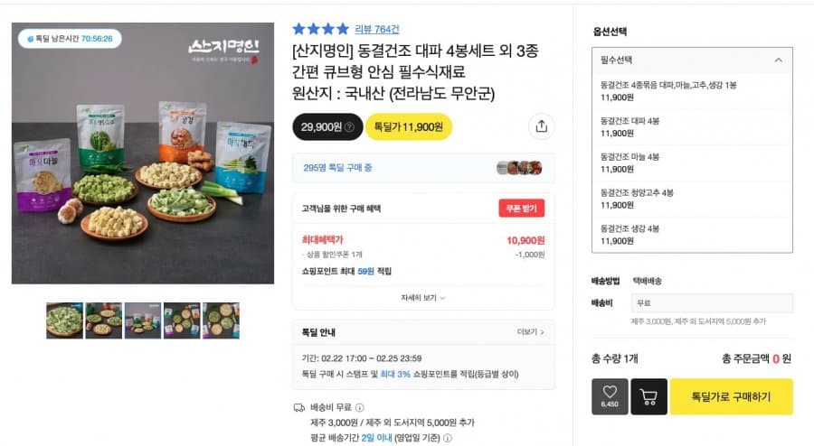 동결건조 대파 4봉세트 외 3종 (10900/무료)10