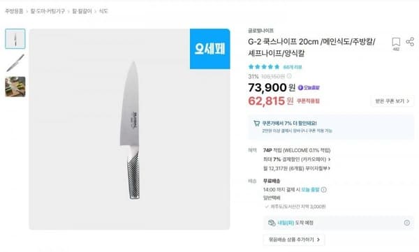 글로벌나이프 G-2 쿡스나이프 20CM 외 산도쿠 야채칼 등 다양(49,118원/무료배송)11