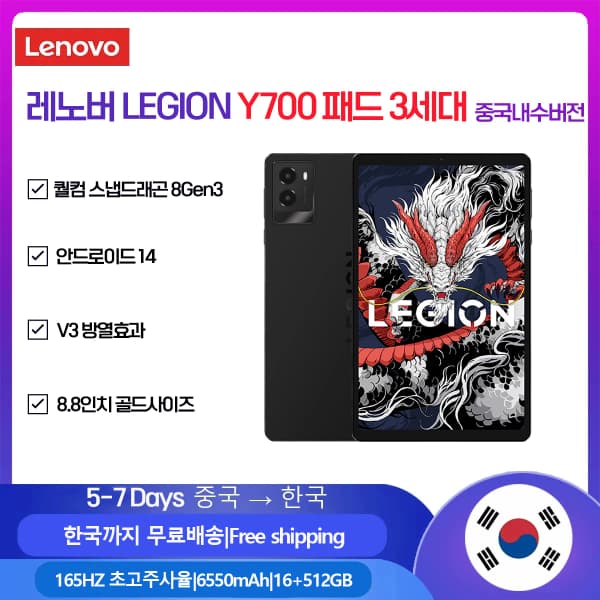 레노버 LEGION Y700 패드 3 세대 TB321FU 게임 태블릿 16+512 화이트(428,521원/무료)