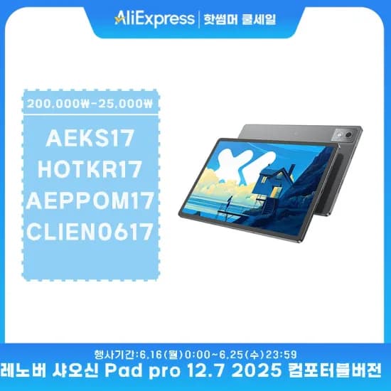 레노버 샤오신 패드 프로 태블릿 12.7인치 컴포터블버전 8+128 GB(269,278원/무료)1
