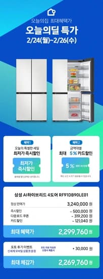 삼성 비스포크 냉장고 RF91DB90LE01 AI 하이브리드 900L 1등급 4도어 화이트 (2,299,760원 / 무료배송)1