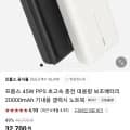 프롭스 45W PPS 초고속 충전 보조배터리 20000mAh + 케이스 증정 (23,490원/무료)9