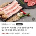 구이용 냉장 삼겹살,목살 한돈 1kg 찌개용 한돈 200g추가 증정 (19900원, 무배)1