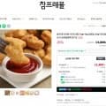 참프레 바삭한 치킨너겟2 1kg+1kg (11,800원) (무료)6