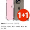 1+1 갤럭시 아이폰 투명 케이스 (980원/2,500원)3