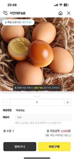 구운계란 중란 60구 (2,000원 / 무료배송)10