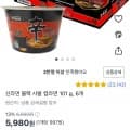 ] 신라면 블랙 사발 컵라면 101g 6개 (5,980원/와우무배)24