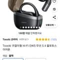 Toocki 귀걸이형 Hi-Fi OWS 무선 5.4 블루투스 이어폰 (15,990원/무료)8