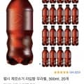 펩시제로 라임 무라벨 PET. 300 20개.(12,800원/무료)
