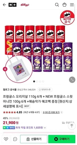 프링글스 오리지널 110g 6개 + NEW 스윗어니언 100g 6개 (21,900원/무배)4