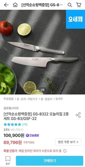 글로벌나이프 채소+미니나이프 2종세트 GS-83+GSF-22 (84,409원/무료)2