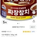 ] 사조 짜장참치, 100g, 8개 외 마일드참치,비비고 물만두,비요뜨 (다양/와우무료)9