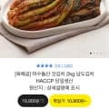 여수돌산 갓김치 2kg (10,900원/무료)1