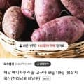 해남 베니하루카 꿀고구마 한입5kg (9,400원/무료)1