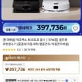 에코백스 올인원 로봇청소기 핫딜가 (379,736원/무배)1