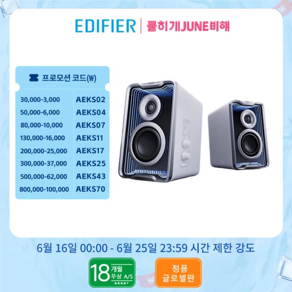 에디파이어 MR3 2.0 ($47.15/무배)/에디파이어 M60($72.31/무배)