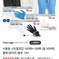 식품용 니트릴장갑 200매 (9,500원/무료)
