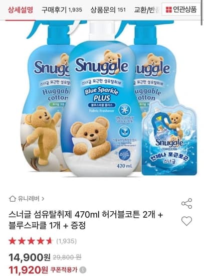 스너글 섬유탈취제 470ml 허거블코튼 2개 + 블루스파클1개 + 증정 (11,920/무료)