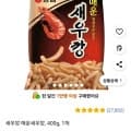 매운 새우깡 400g (3,690원/무료)10