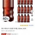 펩시 제로 300ml 페트 40개 (18,960원/무료)
