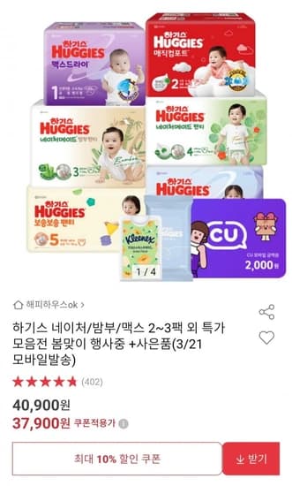 하기스 맥스드라이 밴드 1박스(2팩)+증정 (40,900원/무료)1