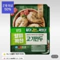 ] 얄피꽉찬 고기한상교자, 롯데마트 얄피꽉찬 김치만두, 고기만두, 쉐푸드 등심통돈까스 (다양/일부무료)7