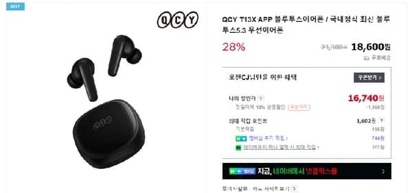 ]QCY T13X 국내 정발(16,470원/ 무배)109